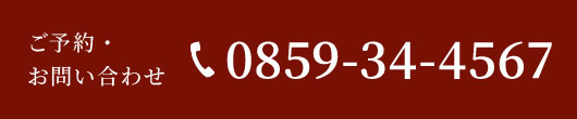 0859-34-4567